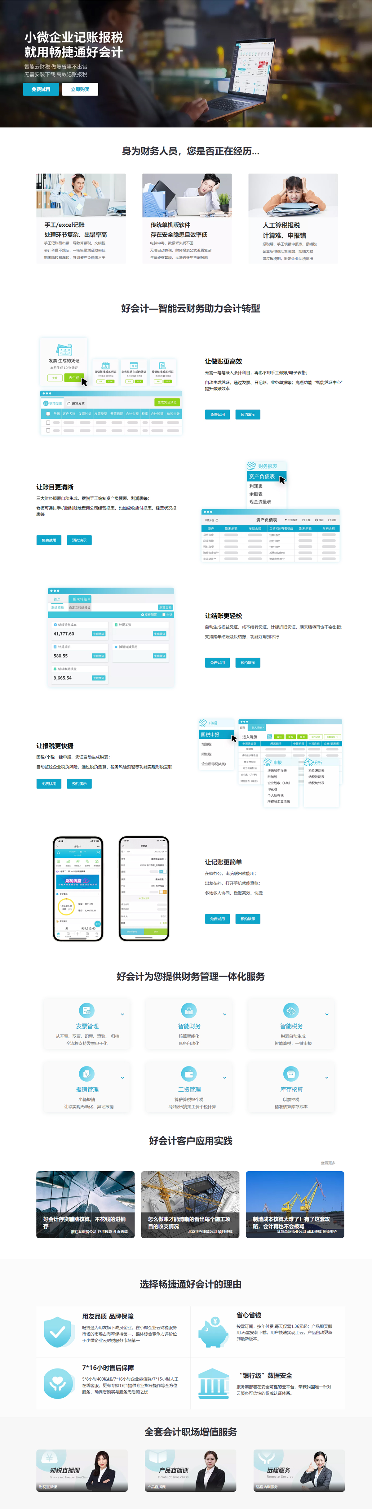 好會計云財務軟件管理系統_會計記賬憑證軟件—用友暢捷通好會計官網.jpg