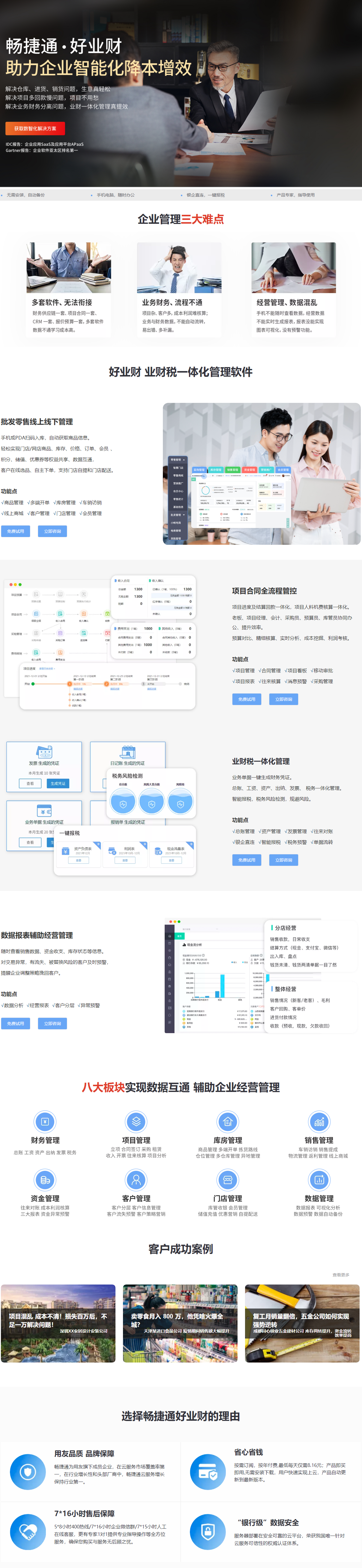好業(yè)財(cái)企業(yè)營(yíng)銷(xiāo)業(yè)務(wù)財(cái)務(wù)一體化軟件-用友暢捷通好業(yè)財(cái)官網(wǎng).png