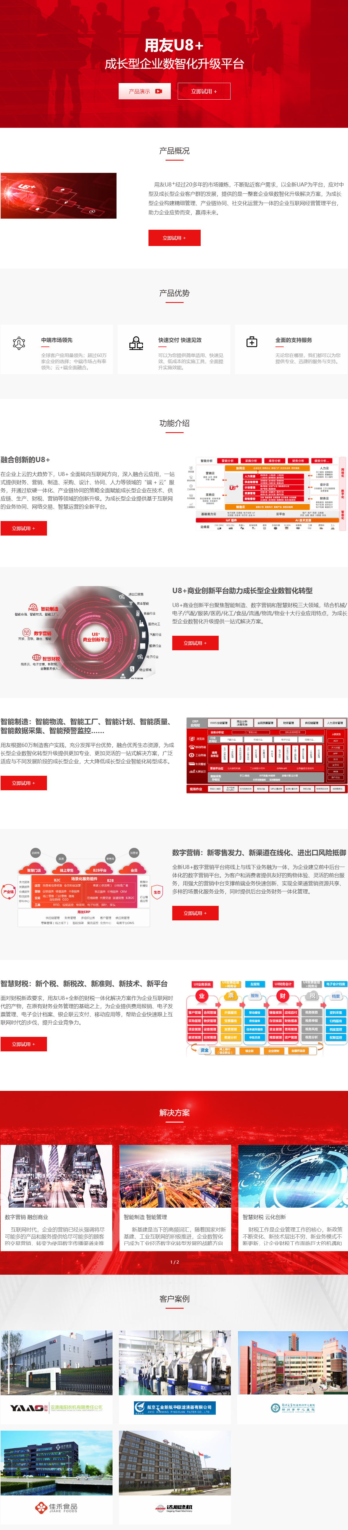 用友U8+ - 用友網絡科技股份有限公司.png