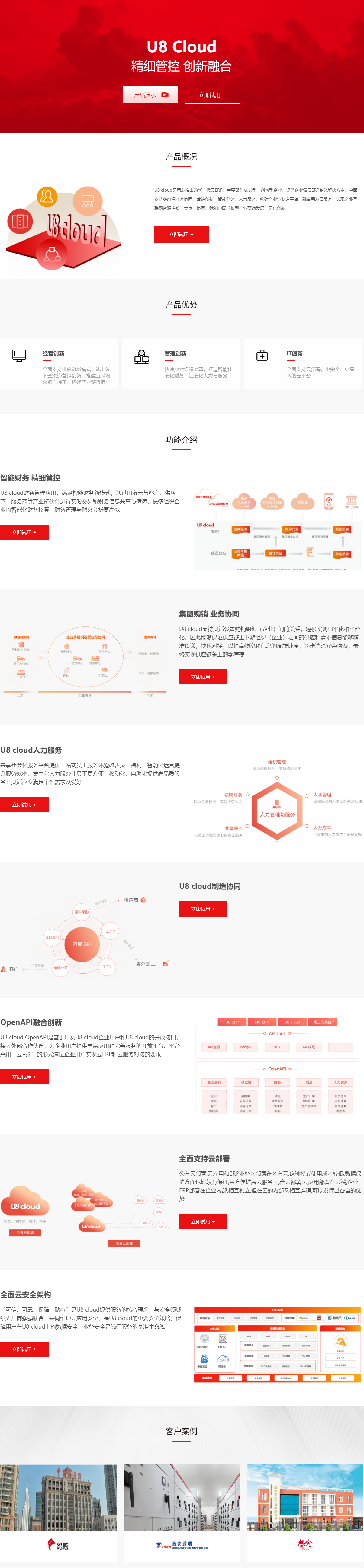 U8 cloud - 用友網絡科技股份有限公司.png
