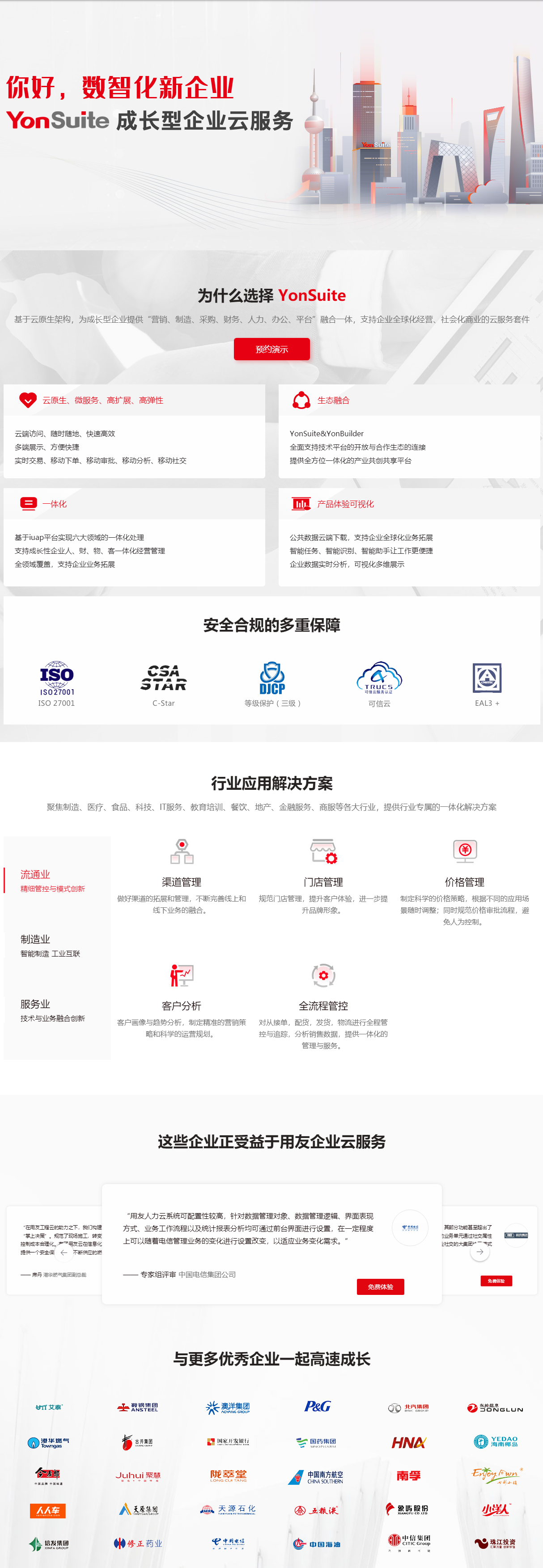 財務軟件 營銷管理 供應鏈管理-成長型企業SaaS系統-用友YonSuite.png