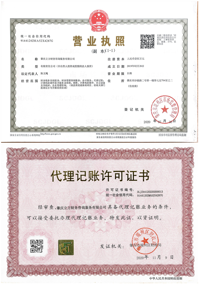 財務資詢營業執照_副本.jpg