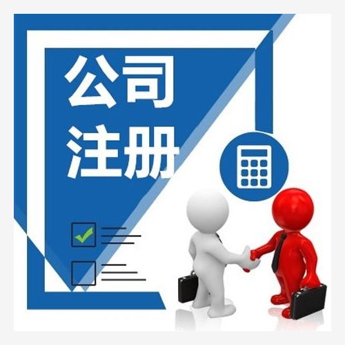 昌代代理記賬 負責任的上門服務與專業代辦